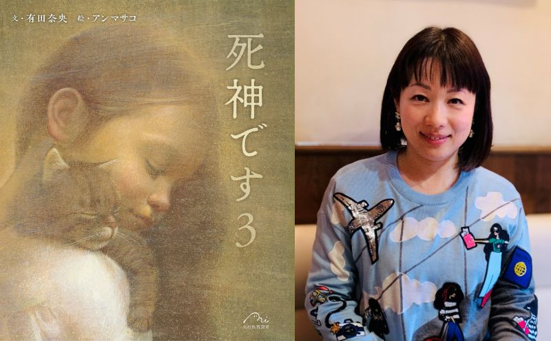 【店舗開催】有田奈央さん絵本サロン 『死神です』